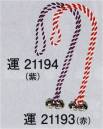 東京ゆかた・祭り鳴物・21194・鈴　運印（大人用）